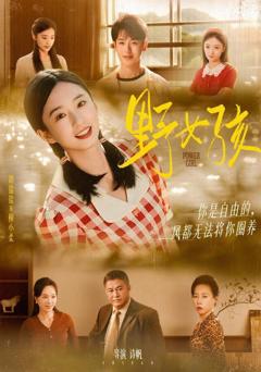 野女孩