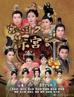 《宫心计2深宫计[粤语版]》