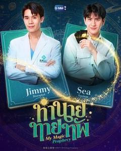 《我的魔法预言》
