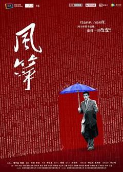 《风筝 未删减版》
