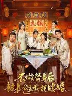 不做替身后被长公主截胡赐婚