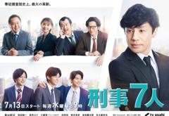 刑事7人 第八季