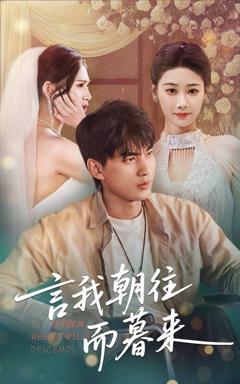 《言我朝往而暮来》