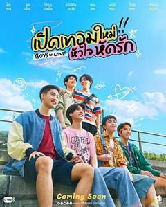 《恋爱男孩》