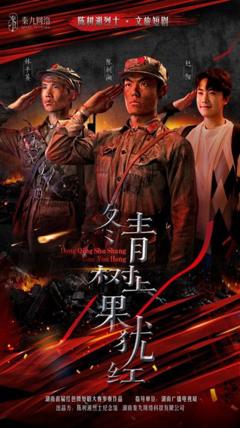 《冬青树上果犹红》