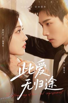 《蚀骨囚婚》