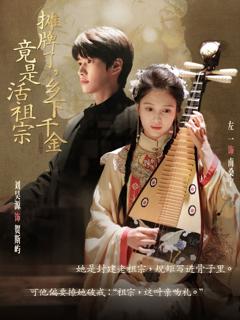 《摊牌了乡下千金竟是活祖宗》