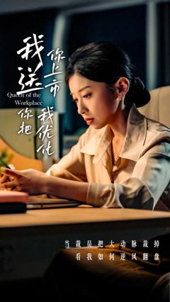 《我送你上市你把我优化》