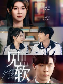 《见软》