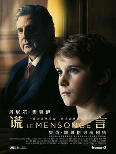 《谎言 第一季》