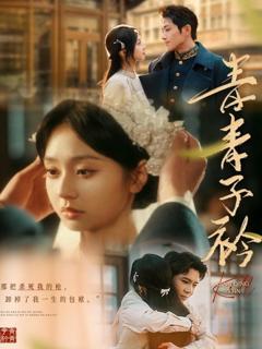 《青青子衿》