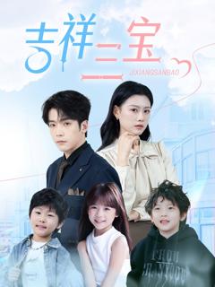 《吉祥三宝》