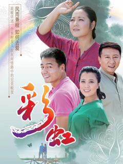 《彩虹》