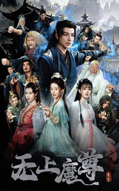 《无上魔尊(无上魔尊开局当奶爸)(魔隐尘缘)》