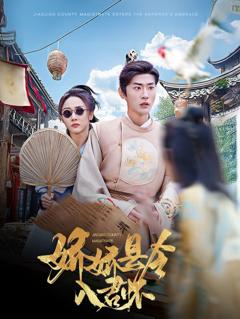 娇娇县令入君怀（带球跑后我成男神白月光）