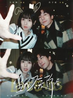 《当我不爱你后》