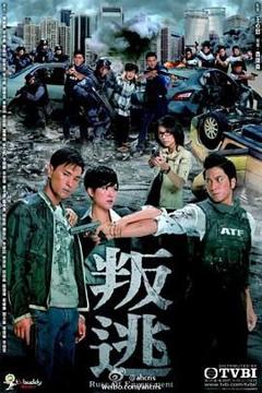 《叛逃 粤语版》