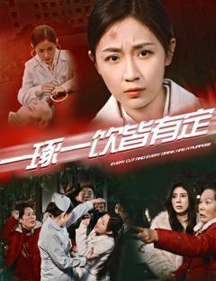 一琢一饮皆有定