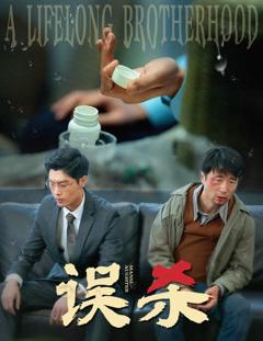 《误杀》