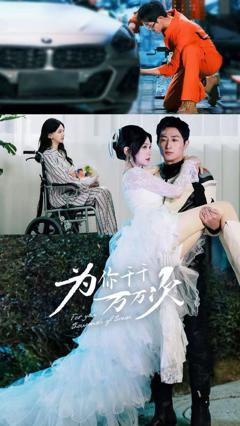 为你千千万万次