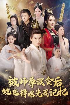 被师尊误会后她选择BG我记忆-BG记忆后她无地自容