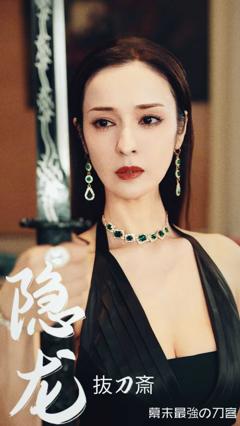 《隐龙》