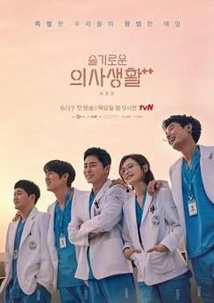 机智医生生活 第二季