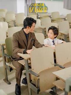 八岁儿子是亿万富豪