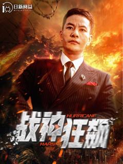 《战神狂飙》