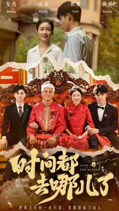 《时间都去哪儿了》