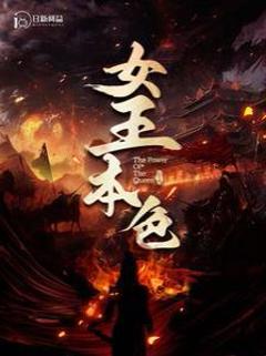 《女王本色 100》