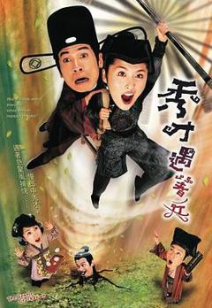 《秀才遇着兵》