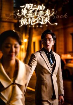 一胞三胎她卷土重来惊艳全球