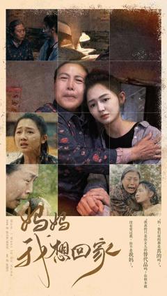 妈妈我想回家（离离原上草）