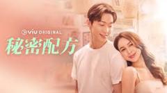 《秘密配方》