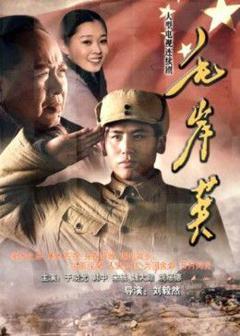 《毛岸英》