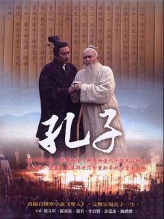 《孔子 2010》