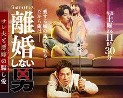《不离婚的男人―绿帽夫与恶毒妻的欺骗之爱》
