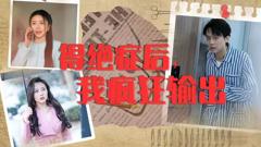 《得绝症后，我疯狂输出》
