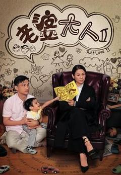 《老婆大人2 粤语版》