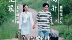 《吊打奇葩男友一家》