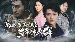 《离婚后我觉醒皇帝聊天群（开局诸皇赐我神力）》