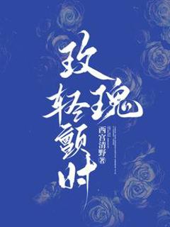《玫瑰轻颤》