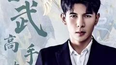 《古武高手在都市》