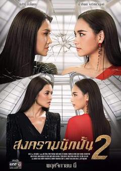 星途叵测2 普通话版