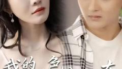 《我的绝色女房东》