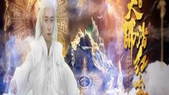 《天师踏红尘》
