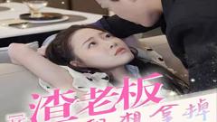 《怀孕后，渣老板每天都想拿掉我的崽》