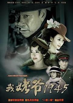 《我姥爷1945之绝命枪》