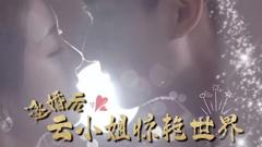 《退婚后云小姐惊艳世界》